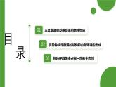 浙科版2019高二生物选择性必修二 2.1不同种群组成群落 课件