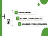 浙科版2019高二生物选择性必修二 2.2群落具有垂直、水平和时间结构 课件