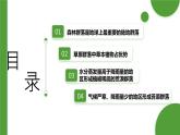 浙科版2019高二生物选择性必修二 2.3地球上分布着不同类型的群落 课件