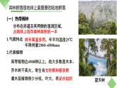 浙科版2019高二生物选择性必修二 2.3地球上分布着不同类型的群落 课件