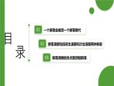 浙科版2019高二生物选择性必修二 2.4群落随时间变化有序地演替 课件