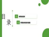 浙科版2019高二生物选择性必修二 第二章群落 章末复习课件