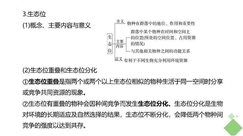 浙科版2019高二生物选择性必修二 第二章群落 章末复习课件06