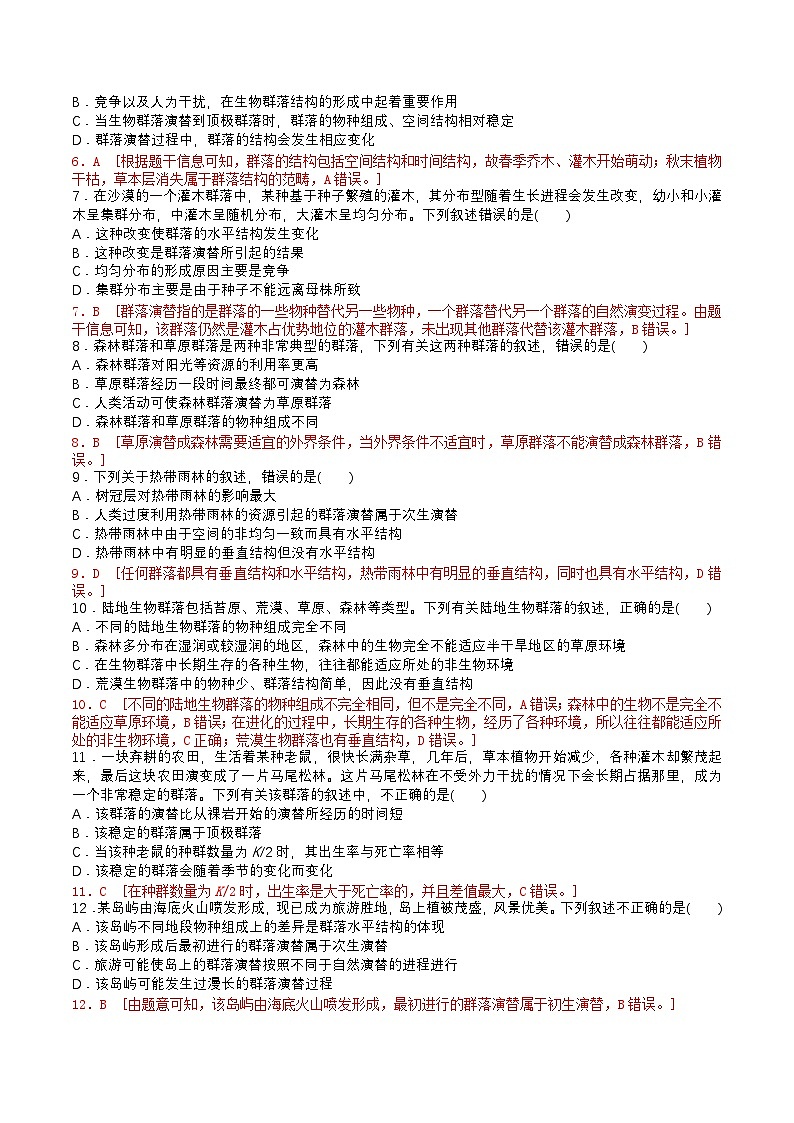 浙科版2019高二生物选择性必修二 第二章 群落（解析版）第2页