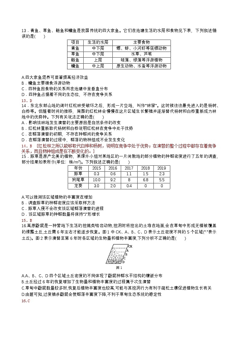 浙科版2019高二生物选择性必修二 第二章 群落（解析版）第3页