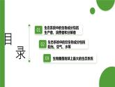 浙科版2019高二生物选择性必修二 3.1群落与非生物环境组成生态系统 课件