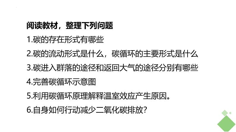 浙科版2019高二生物选择性必修二 3.4生态系统中的物质能被循环利用 课件08