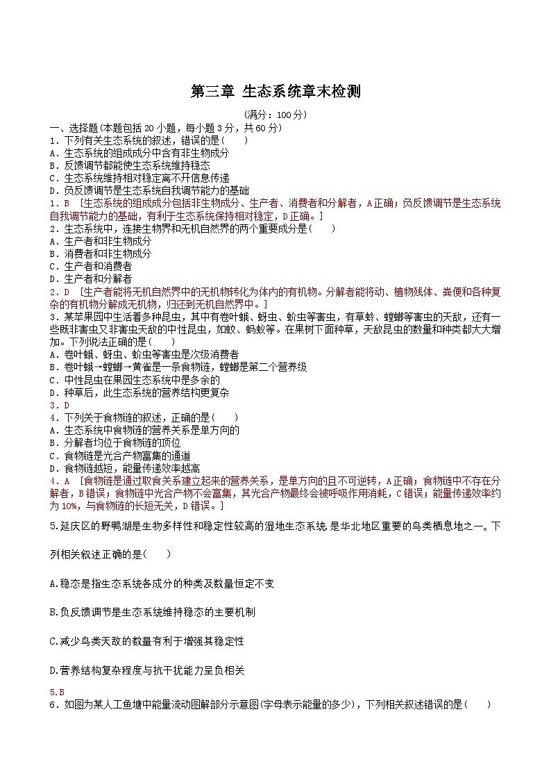 浙科版2019高二生物选择性必修二 第三章生态系统 章末提升训练01