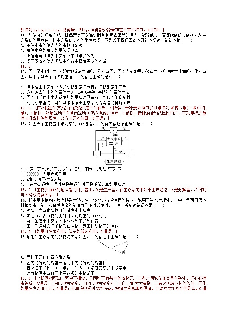 浙科版2019高二生物选择性必修二 第三章生态系统 章末提升训练03