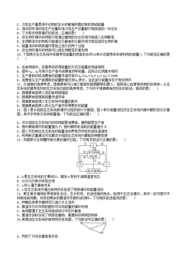 浙科版2019高二生物选择性必修二 第三章生态系统 章末提升训练02