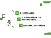 浙科版2019高二生物选择性必修二 4.1人口增长对生态环境造成压力 课件