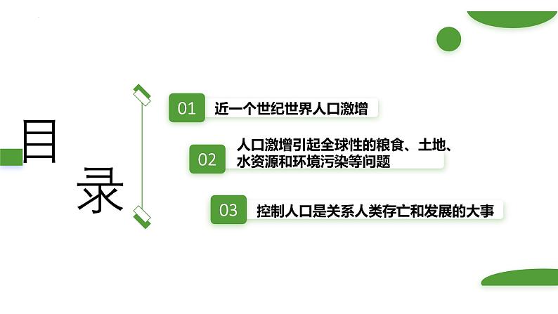 浙科版2019高二生物选择性必修二 4.1人口增长对生态环境造成压力 课件02