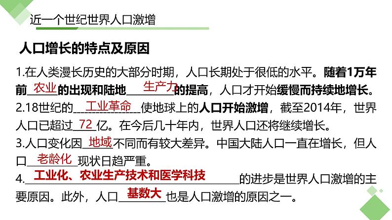 浙科版2019高二生物选择性必修二 4.1人口增长对生态环境造成压力 课件04