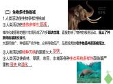 浙科版2019高二生物选择性必修二 4.3保护生物多样性意义重大 课件