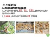 浙科版2019高二生物选择性必修二 4.3保护生物多样性意义重大 课件