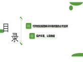 浙科版2019高二生物选择性必修二 4.4可持续发展是人类的必然选择 课件