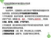 浙科版2019高二生物选择性必修二 4.4可持续发展是人类的必然选择 课件