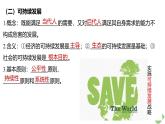浙科版2019高二生物选择性必修二 4.4可持续发展是人类的必然选择 课件