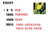 人教版新课标高中生物选修一 同步课件1.1果酒果醋的制作 课件