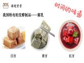 人教版新课标高中生物选修一 同步课件1.2腐乳的制作 课件