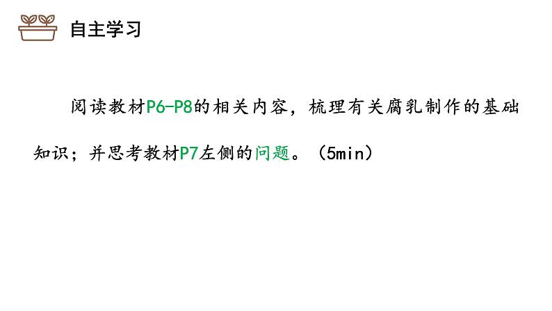 2021-2022学年高二下学期生物人教版选修1  1.2腐乳的制作课件第3页