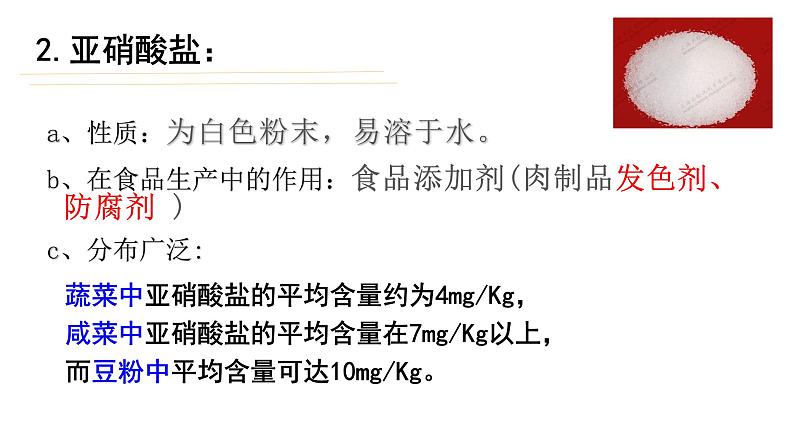 人教版新课标高中生物选修一 同步课件1.3制作泡菜并检测亚硝酸盐含量 课件04