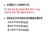 人教版新课标高中生物选修一 同步课件1.3制作泡菜并检测亚硝酸盐含量 课件