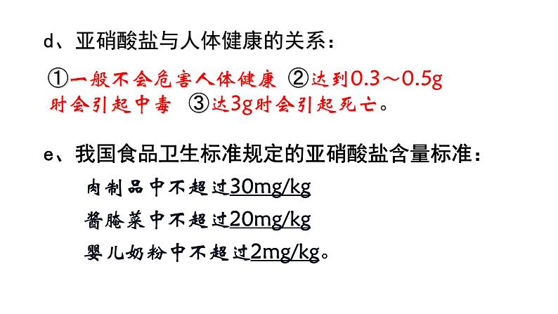 人教版新课标高中生物选修一 同步课件1.3制作泡菜并检测亚硝酸盐含量 课件05