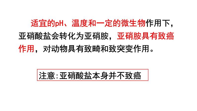 人教版新课标高中生物选修一 同步课件1.3制作泡菜并检测亚硝酸盐含量 课件06