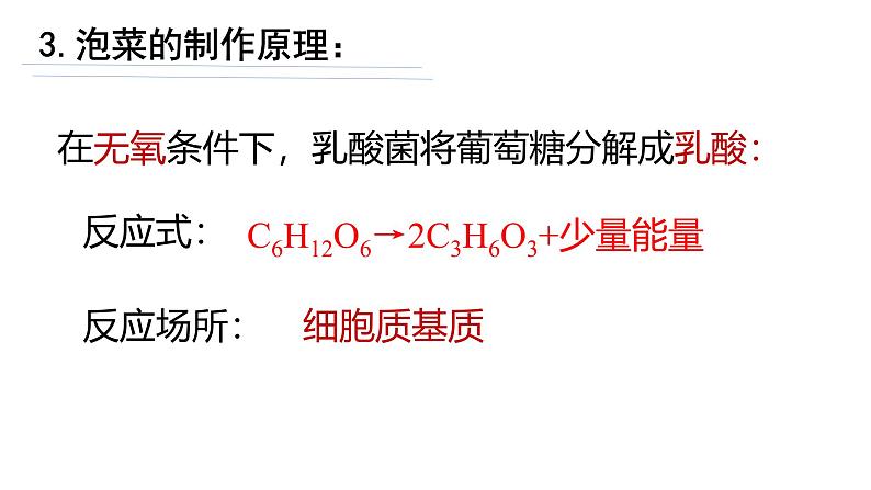 人教版新课标高中生物选修一 同步课件1.3制作泡菜并检测亚硝酸盐含量 课件07