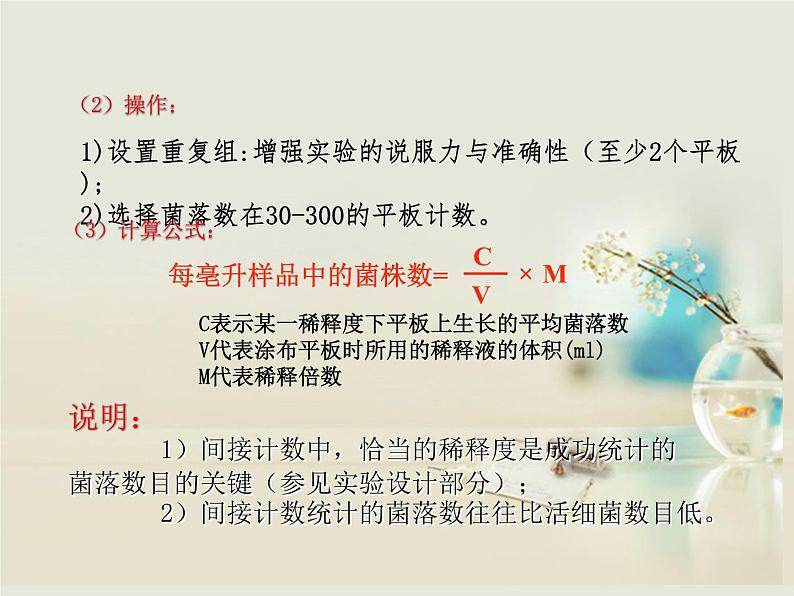 人教版新课标高中生物选修一 同步课件第二章 第二节 土壤中分解尿素的细菌的分离与计数 课件08