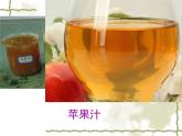 人教版新课标高中生物选修一 同步课件4.1果胶酶在果汁生产中的应用 课件