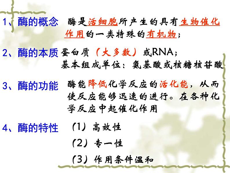 人教版新课标高中生物选修一 同步课件4.1果胶酶在果汁生产中的应用 课件06