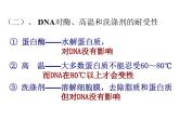 人教版新课标高中生物选修一 同步课件5.1DNA的粗提取与鉴定 课件