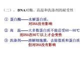 人教版新课标高中生物选修一 同步课件5.1DNA的粗提取与鉴定 课件