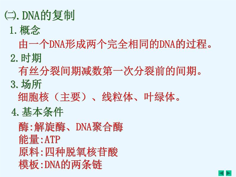 人教版新课标高中生物选修一 同步课件5.2多聚酶链式反应扩增DNA片断 课件05