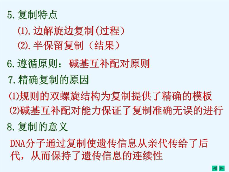 人教版新课标高中生物选修一 同步课件5.2多聚酶链式反应扩增DNA片断 课件06