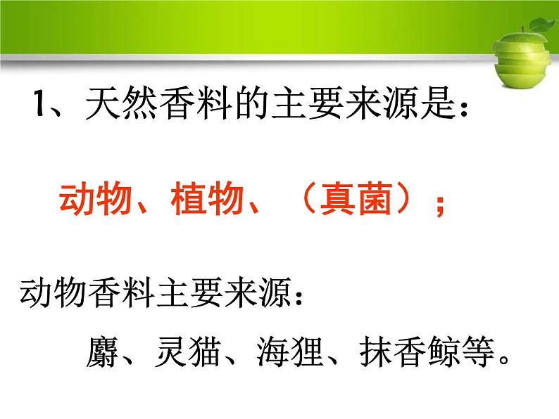 人教版高二生物选修一6.1植物芳香油的提取(共44张PPT)第4页