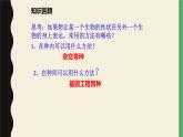 人教版（新课程标准）高二下学期生物选修三 1.4 蛋白质工程的崛起 课件