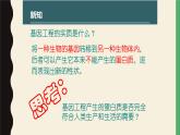 人教版（新课程标准）高二下学期生物选修三 1.4 蛋白质工程的崛起 课件