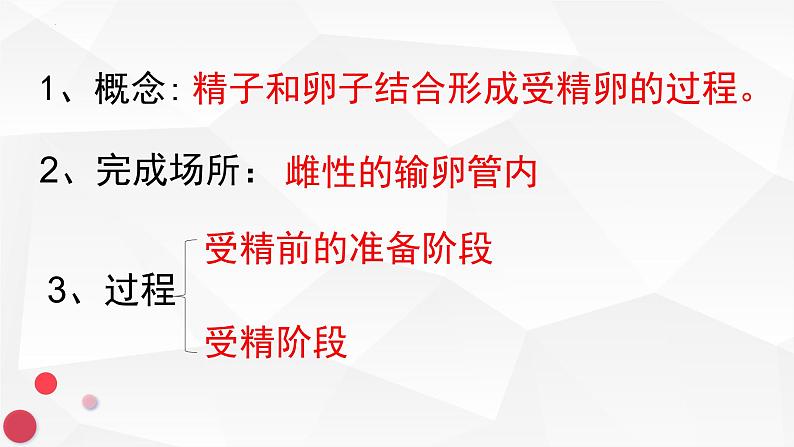 3.1体内受精和早期胚胎发育课件2021-2022学年高二下学期生物人教版选修3第3页