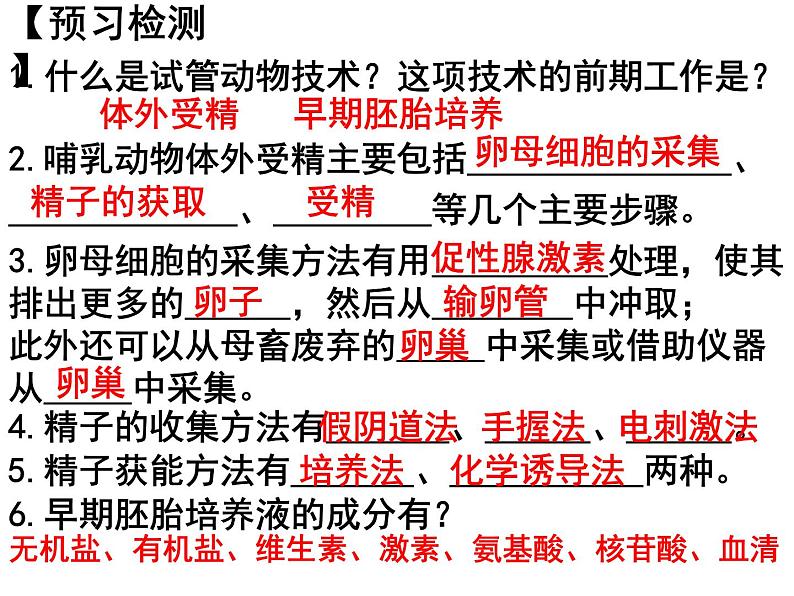 人教版（新课程标准）高二下学期生物选修三 专题3体外受精和早期胚胎培养 课件03