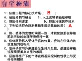 人教版（新课程标准）高二下学期生物选修三 3  3.3胚胎工程的应用及前景 课件