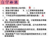 人教版（新课程标准）高二下学期生物选修三 3  3.3胚胎工程的应用及前景 课件