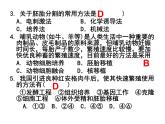 人教版（新课程标准）高二下学期生物选修三 3  3.3胚胎工程的应用及前景 课件