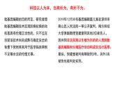 人教版（新课程标准）高二下学期生物选修三 4.1转基因产品的安全性 课件