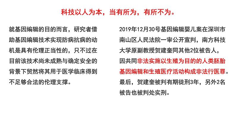 人教版（新课程标准）高二下学期生物选修三 4.1转基因产品的安全性 课件04