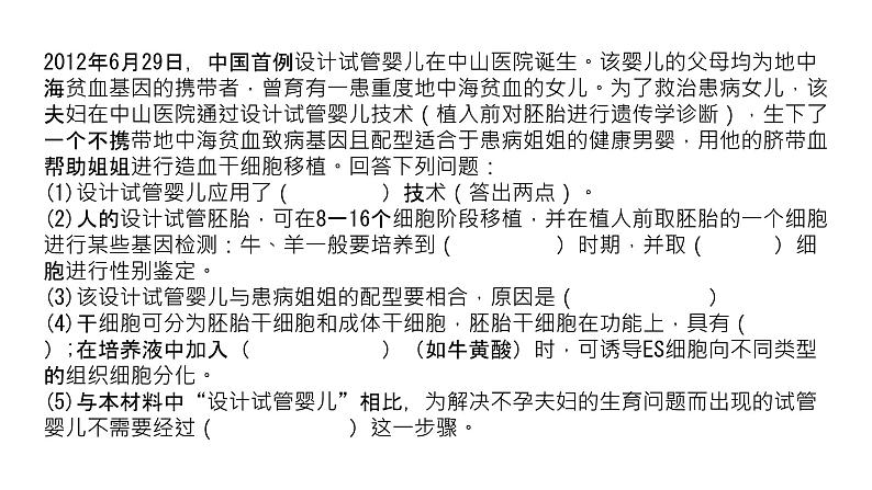 人教版（新课程标准）高二下学期生物选修三 4.1转基因产品的安全性 课件06