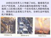 人教版（新课程标准）高二下学期生物选修三 5.1生态工程的基本原理 课件