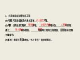 人教版（新课程标准）高二下学期生物选修三 专题5《生态工程》5.2  生态工程的实例和发展前景 课件